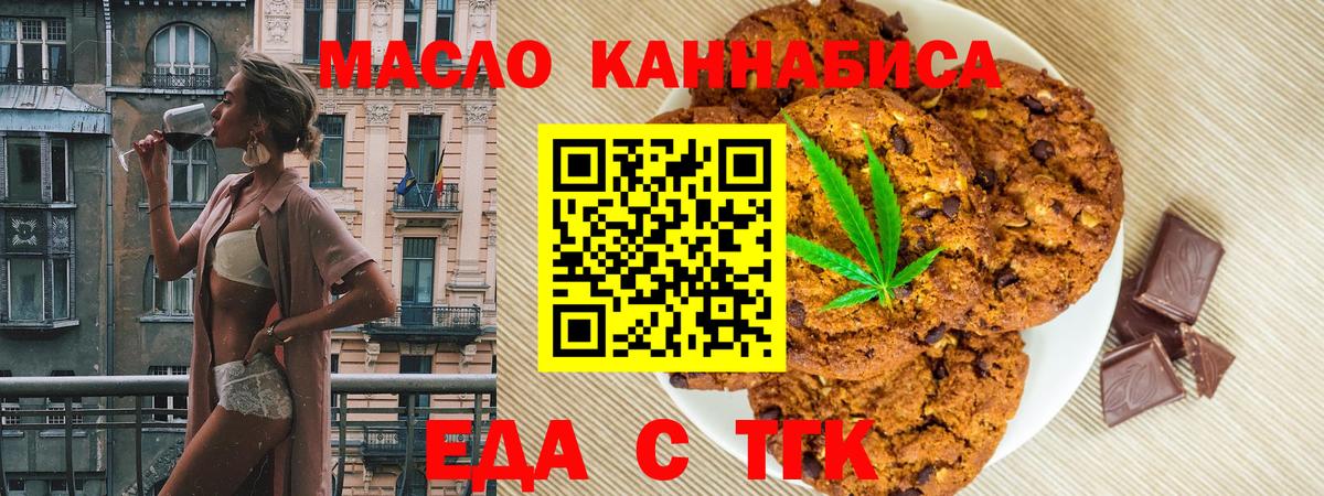 Еда ТГК марихуана Курчалой