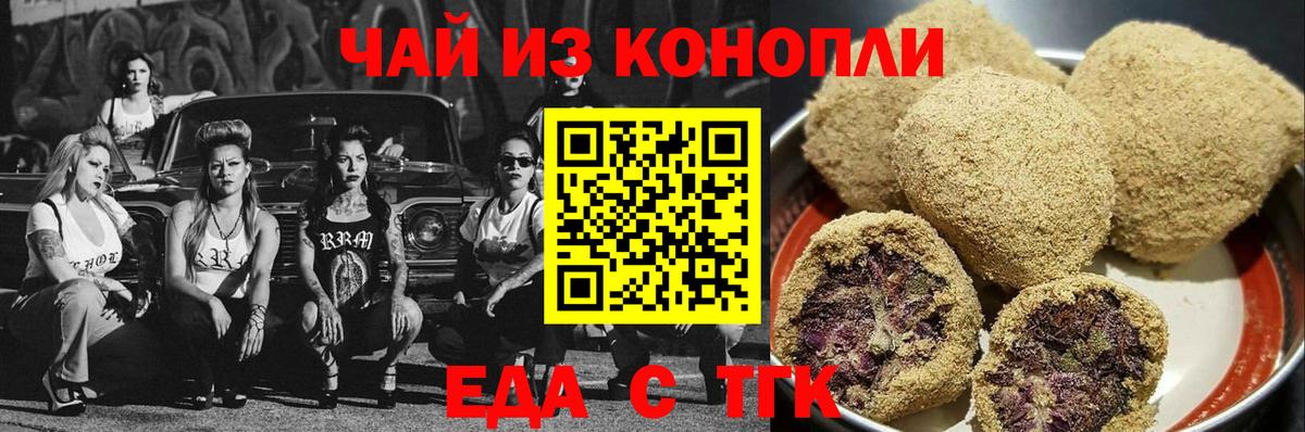 Еда ТГК марихуана  Вход с VPN  Курчалой 