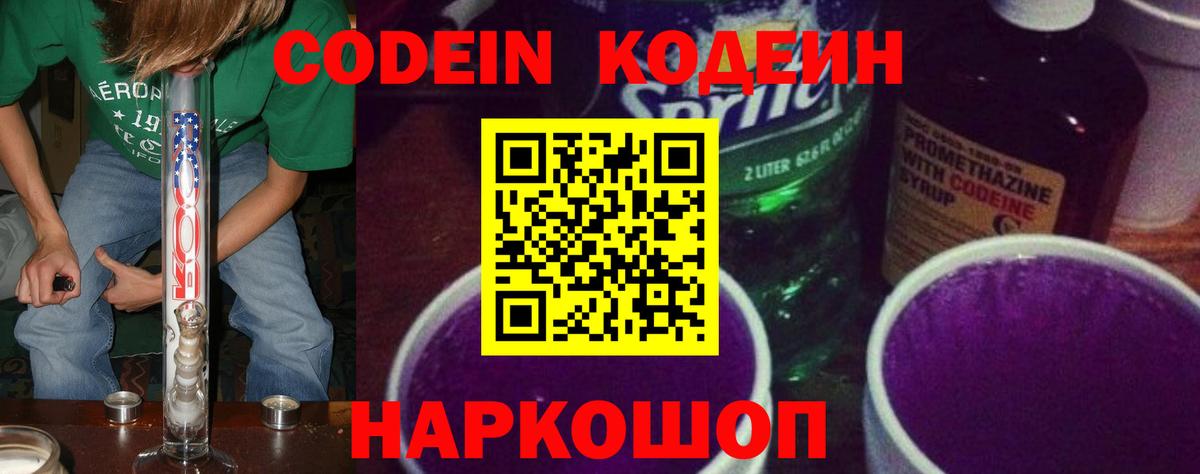 Курчалой  Codein Purple Drank  Вход с VPN 