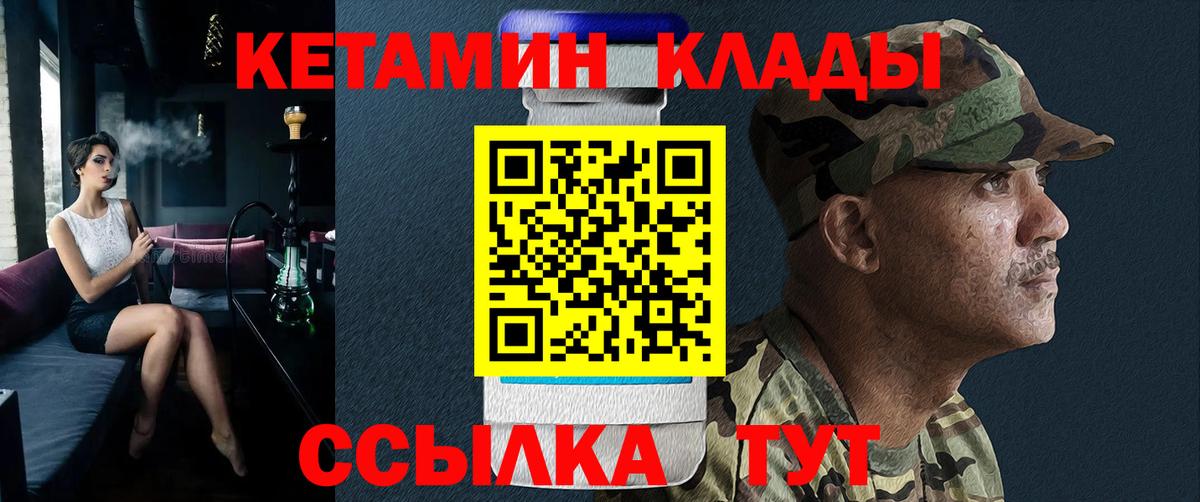 КЕТАМИН VHQ  КЕТАМИН VHQ  Курчалой  Вход с VPN 