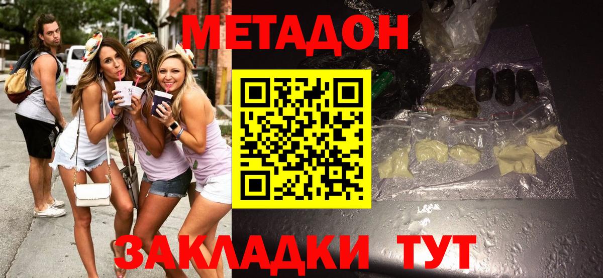 Метадон кристалл  Метадон methadone  Вход с VPN  Курчалой 